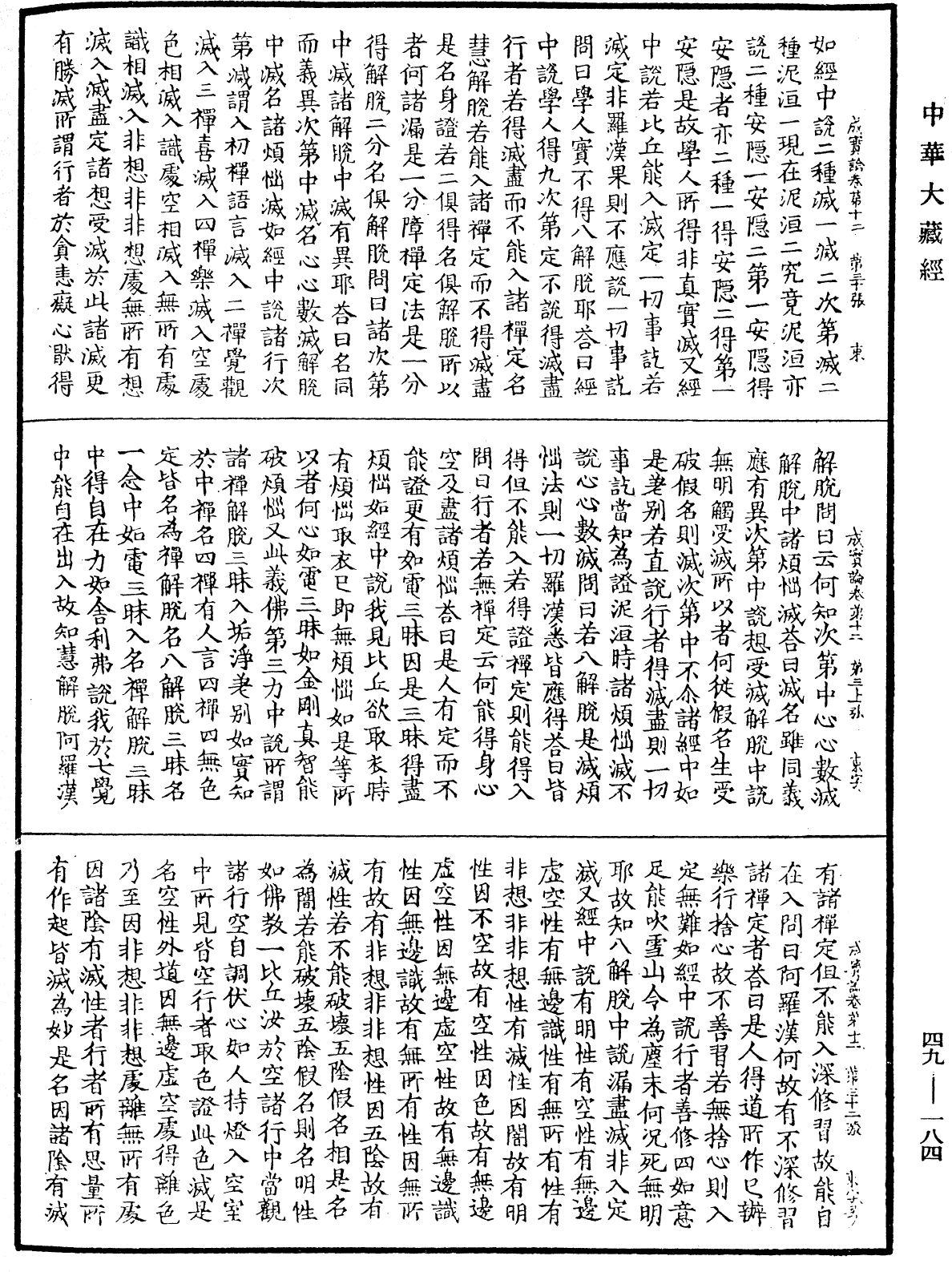 File:《中華大藏經》 第49冊 第0184頁.png