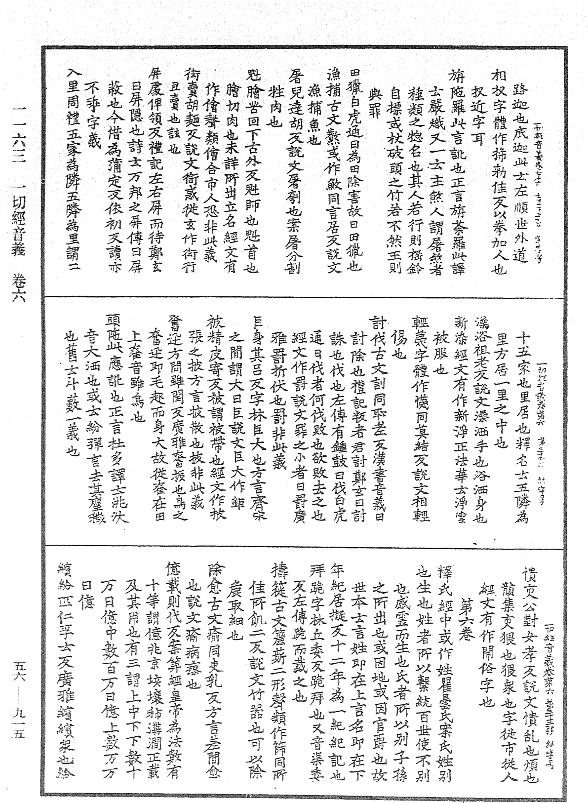 File:《中華大藏經》 第56冊 第0915頁.png