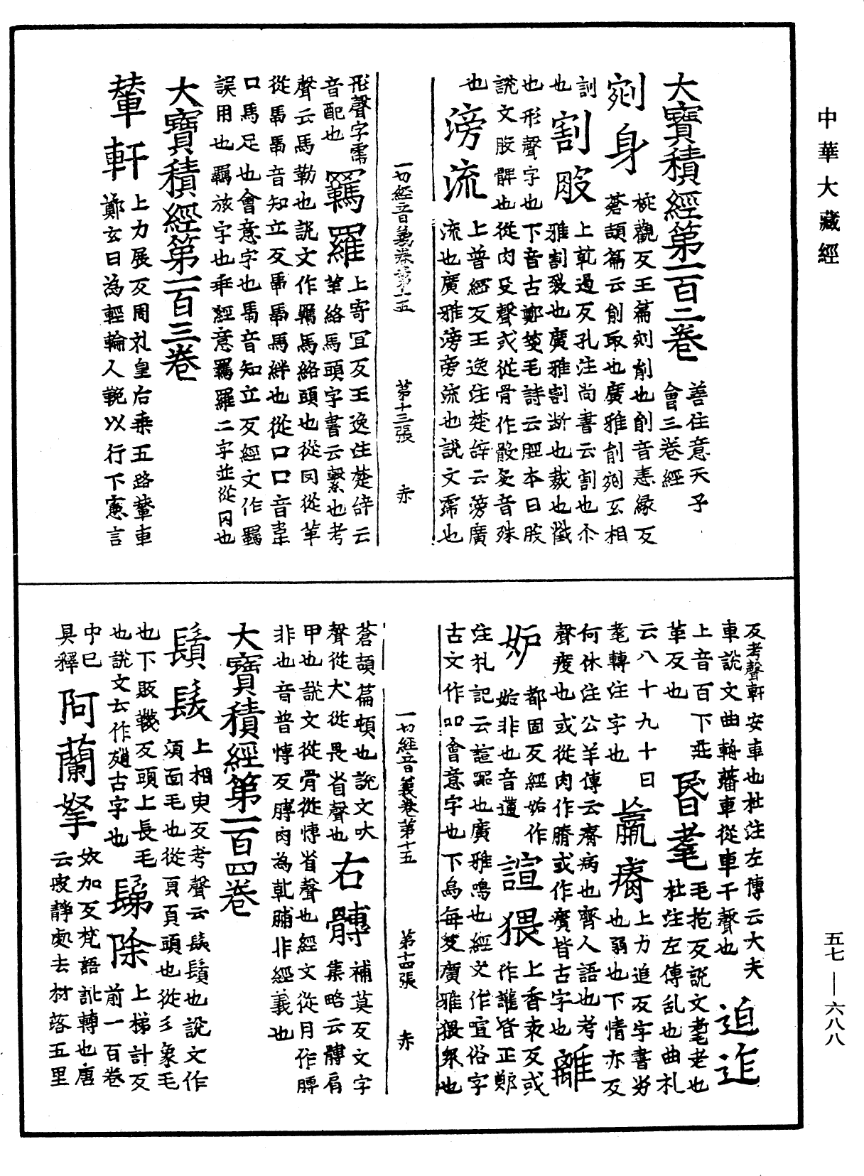 File:《中華大藏經》 第57冊 第0688頁.png