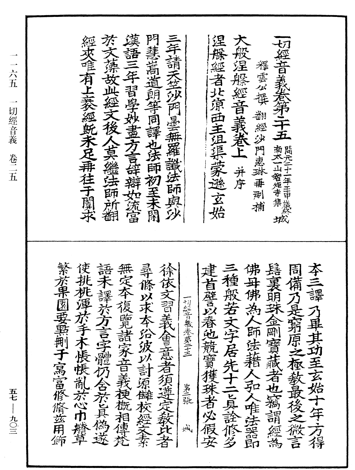 File:《中華大藏經》 第57冊 第0903頁.png