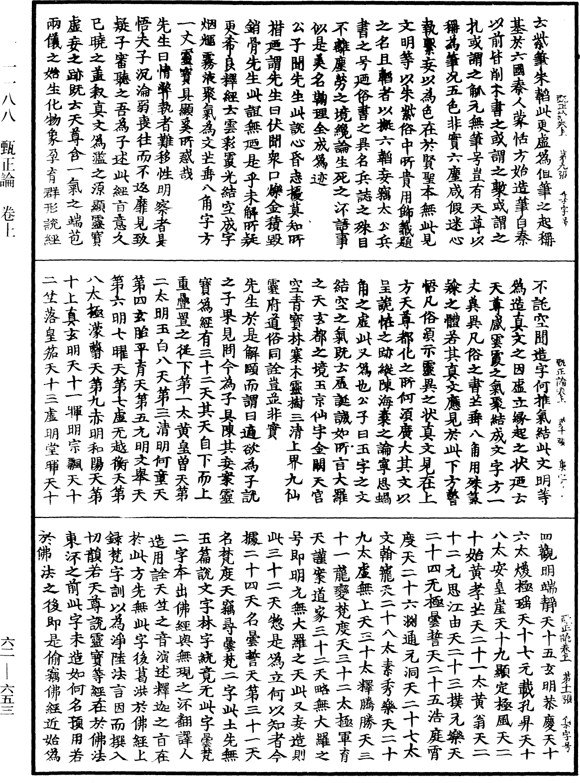 File:《中華大藏經》 第62冊 第0653頁.png