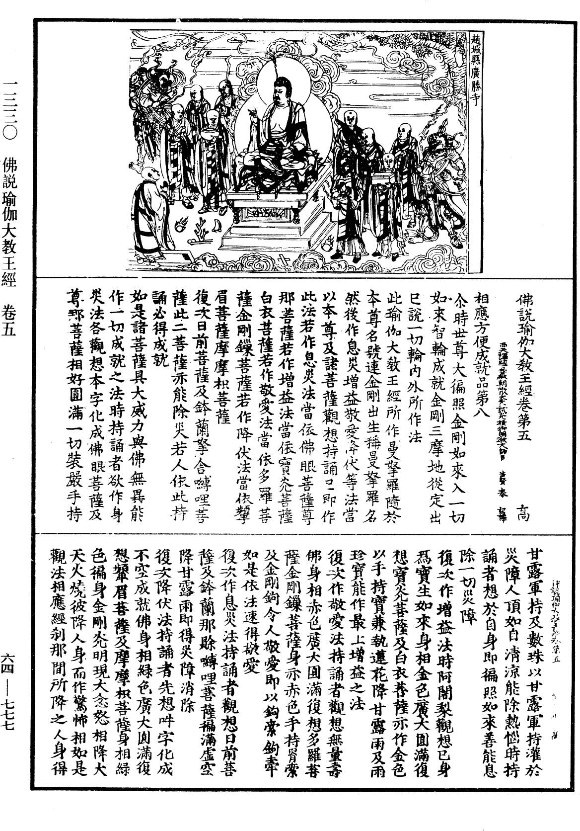 File:《中華大藏經》 第64冊 第0777頁.png