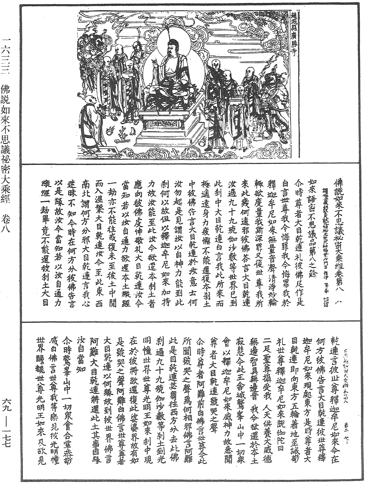 File:《中華大藏經》 第69冊 第177頁.png