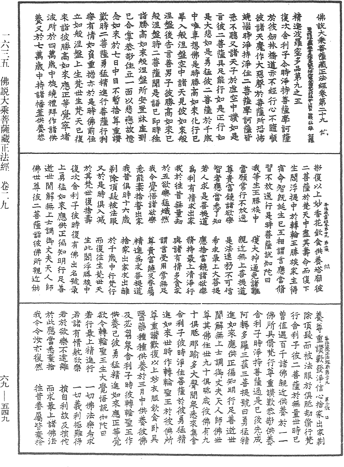 File:《中華大藏經》 第69冊 第549頁.png