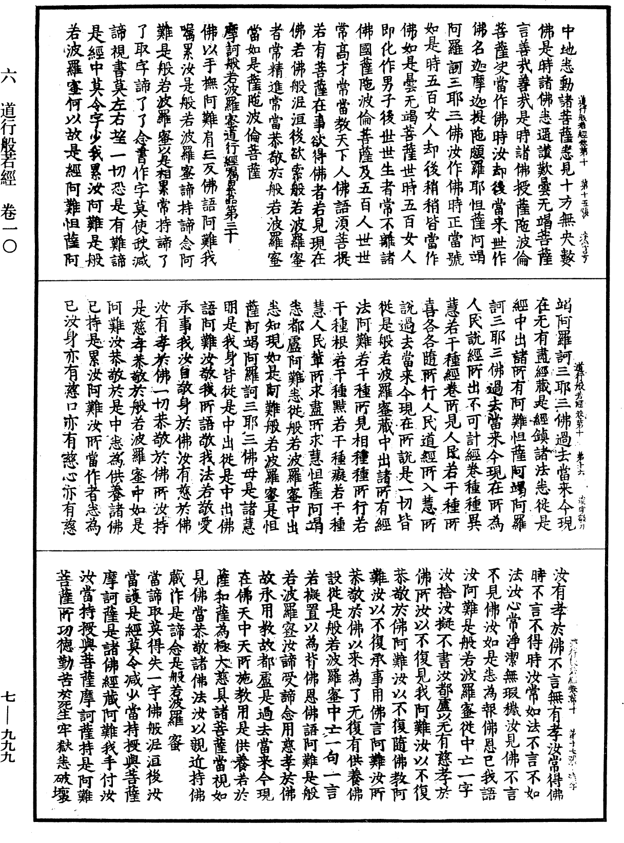 File:《中華大藏經》 第7冊 第0999頁.png