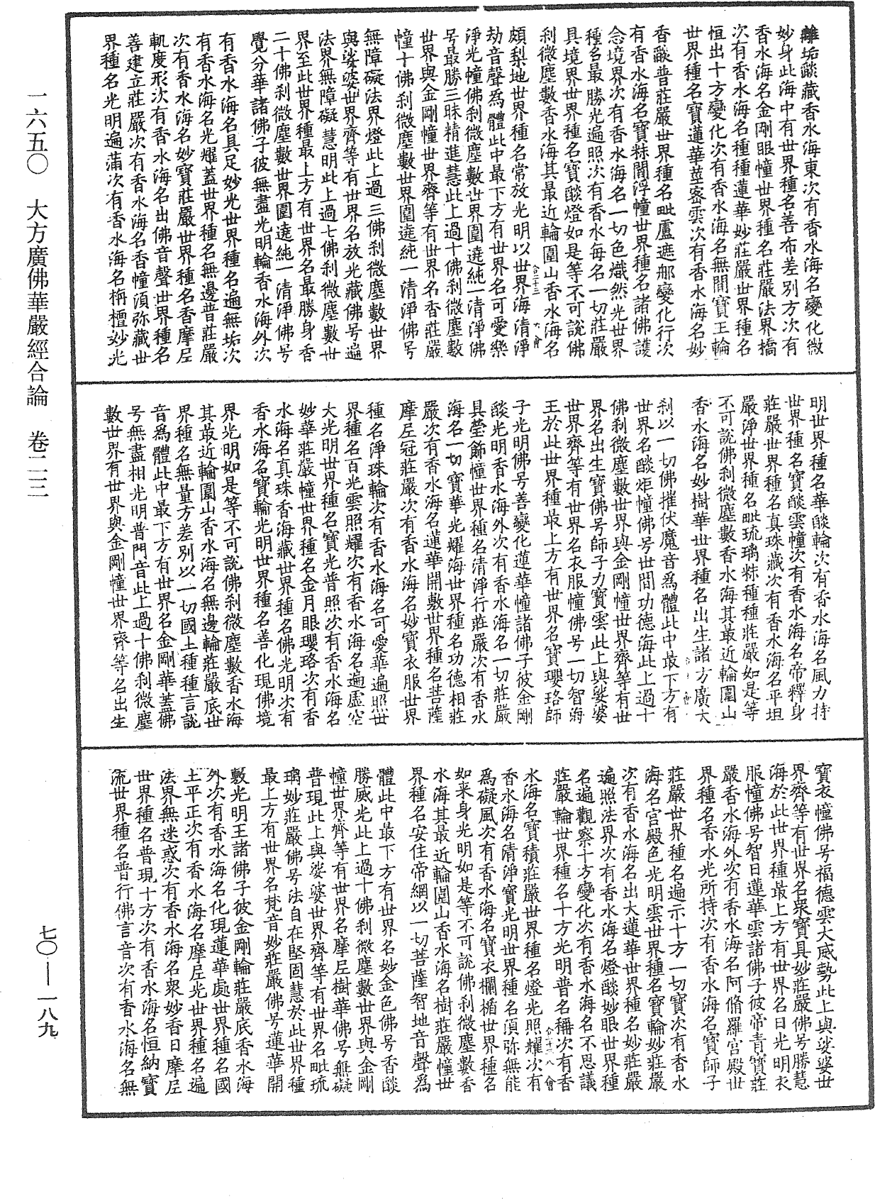 大方廣佛華嚴經合論《中華大藏經》_第70冊_第0189頁