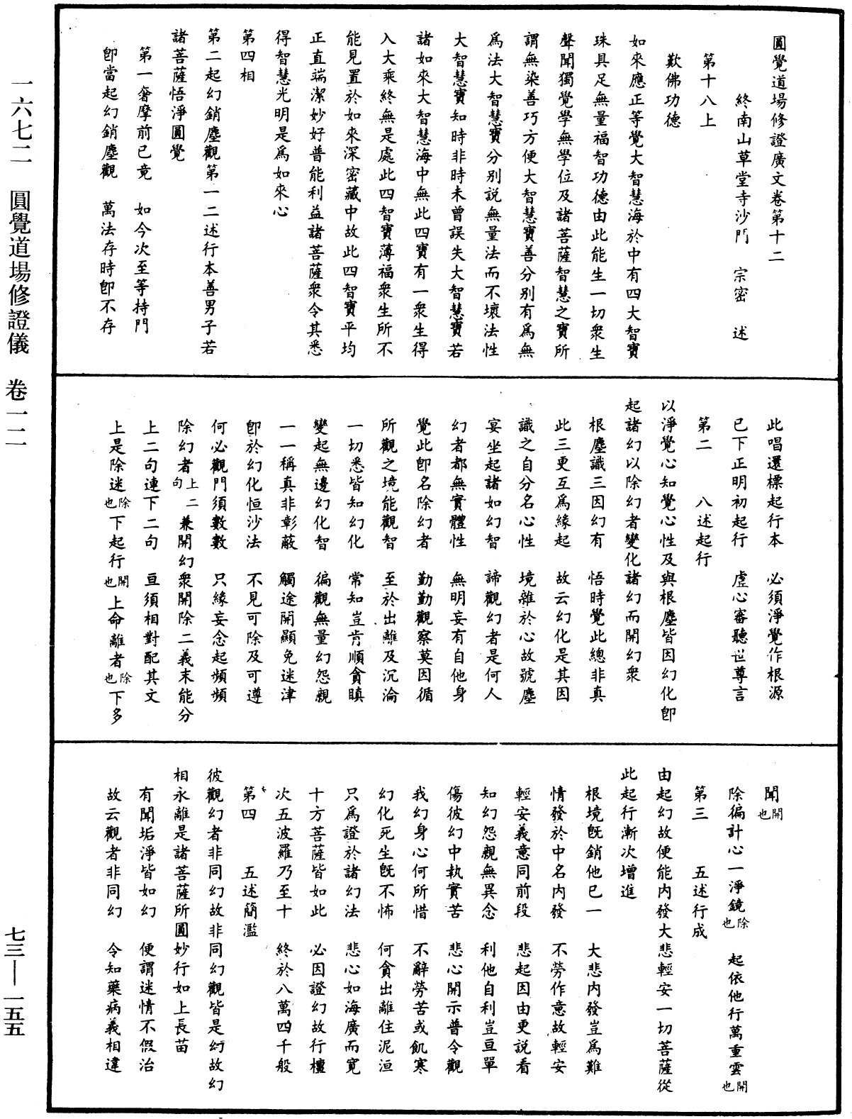 File:《中華大藏經》 第73冊 第0155頁.png