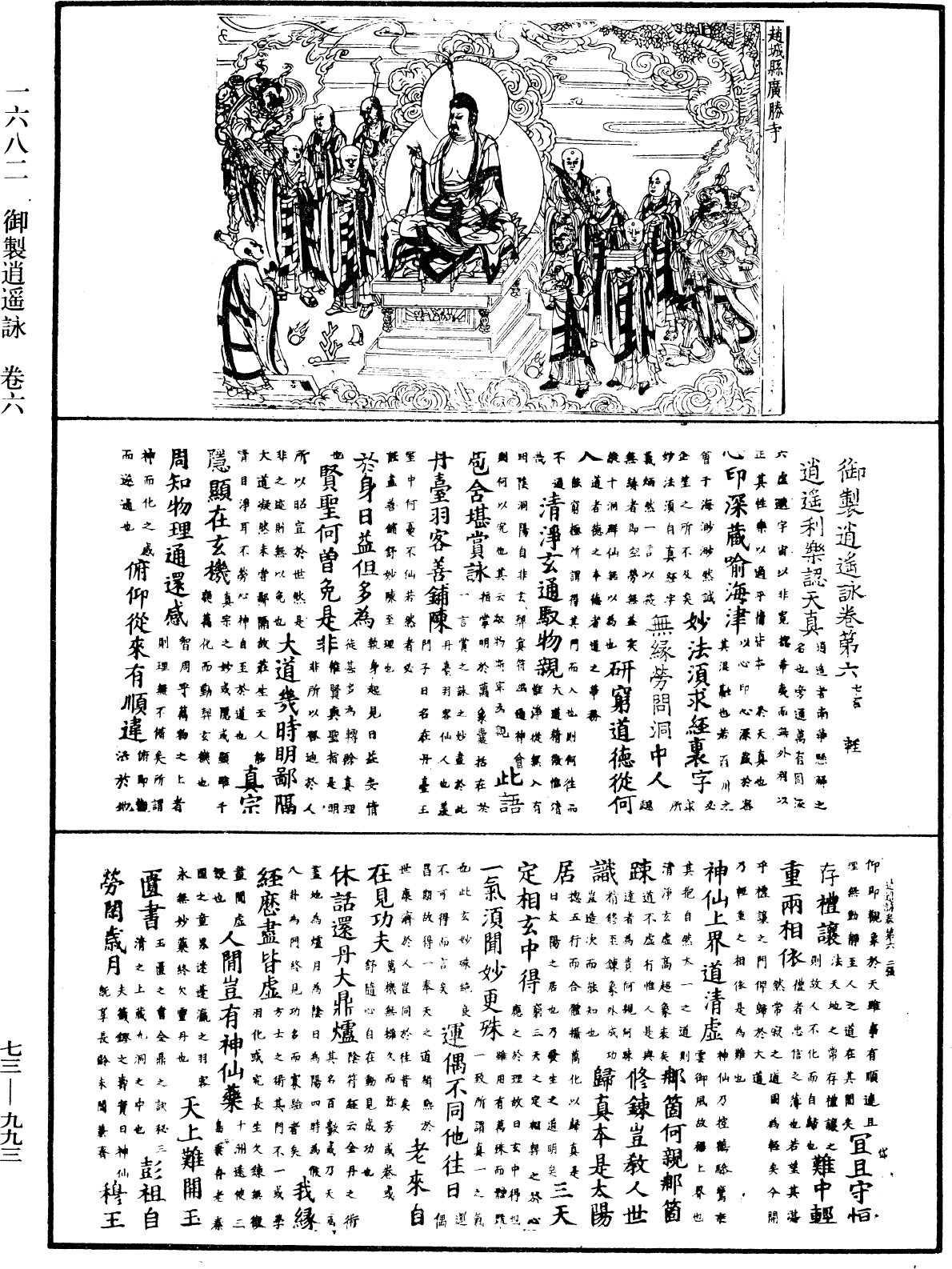 File:《中華大藏經》 第73冊 第0993頁.png