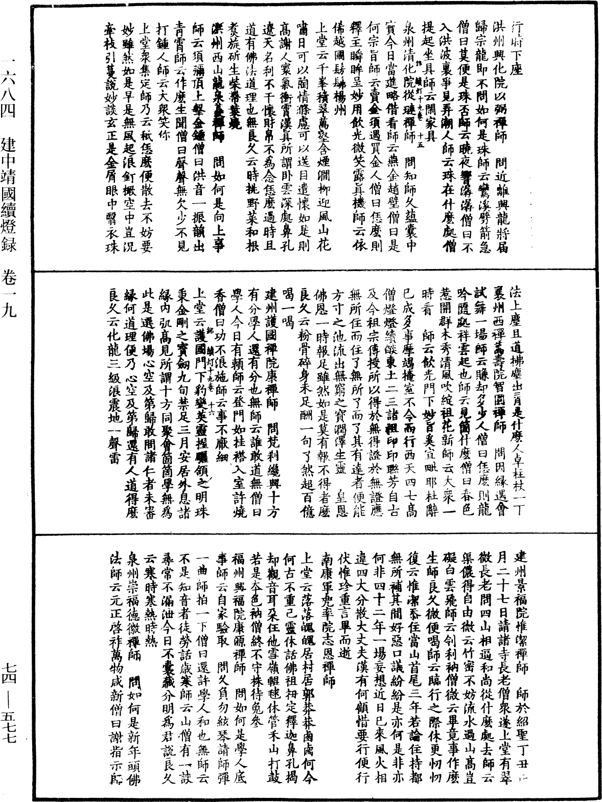 File:《中華大藏經》 第74冊 第577頁.png