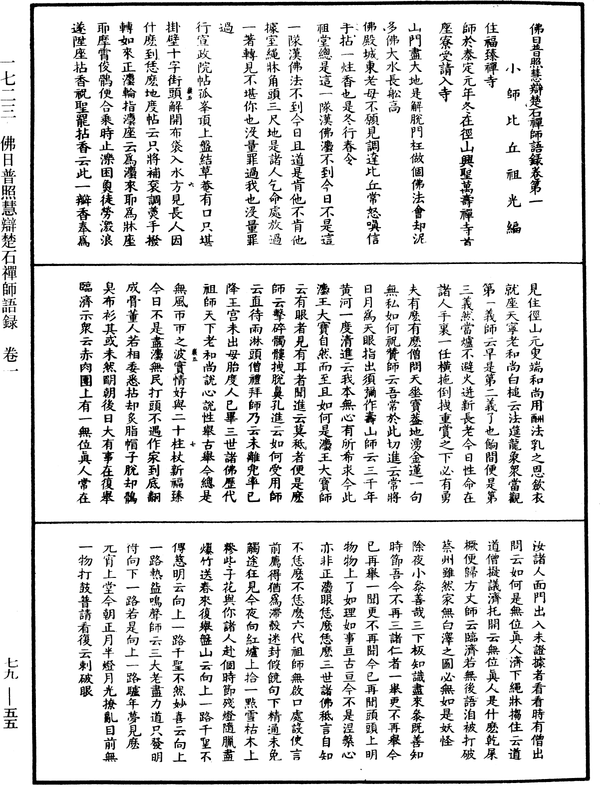 File:《中華大藏經》 第79冊 第055頁.png