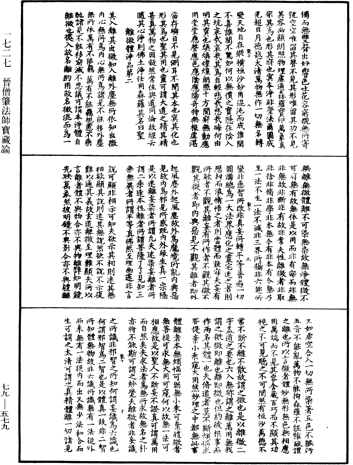 File:《中華大藏經》 第79冊 第579頁.png