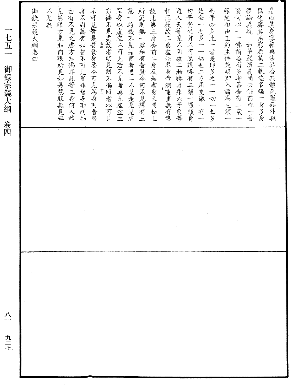 File:《中華大藏經》 第81冊 第0927頁.png