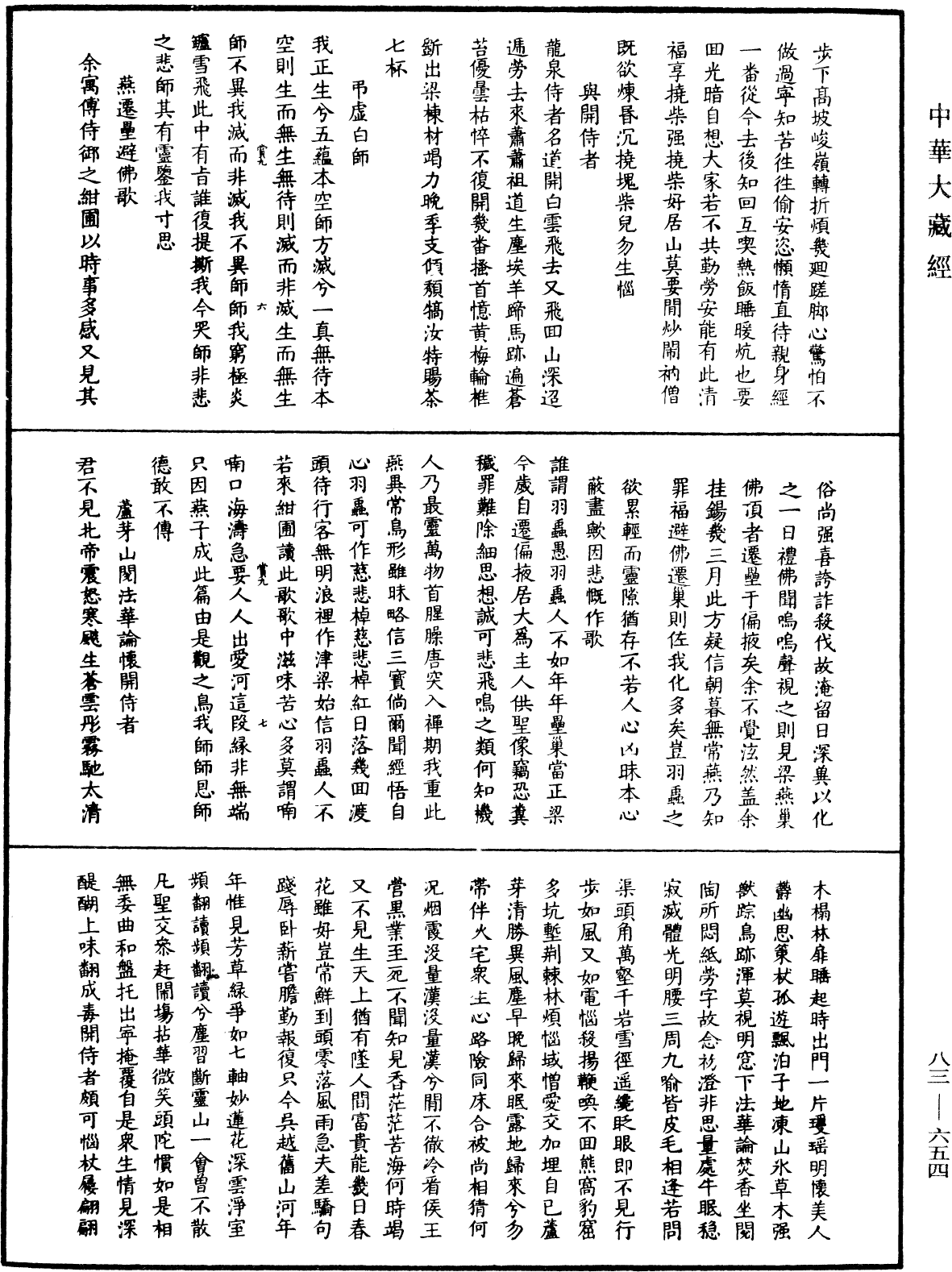 File:《中華大藏經》 第83冊 第0654頁.png