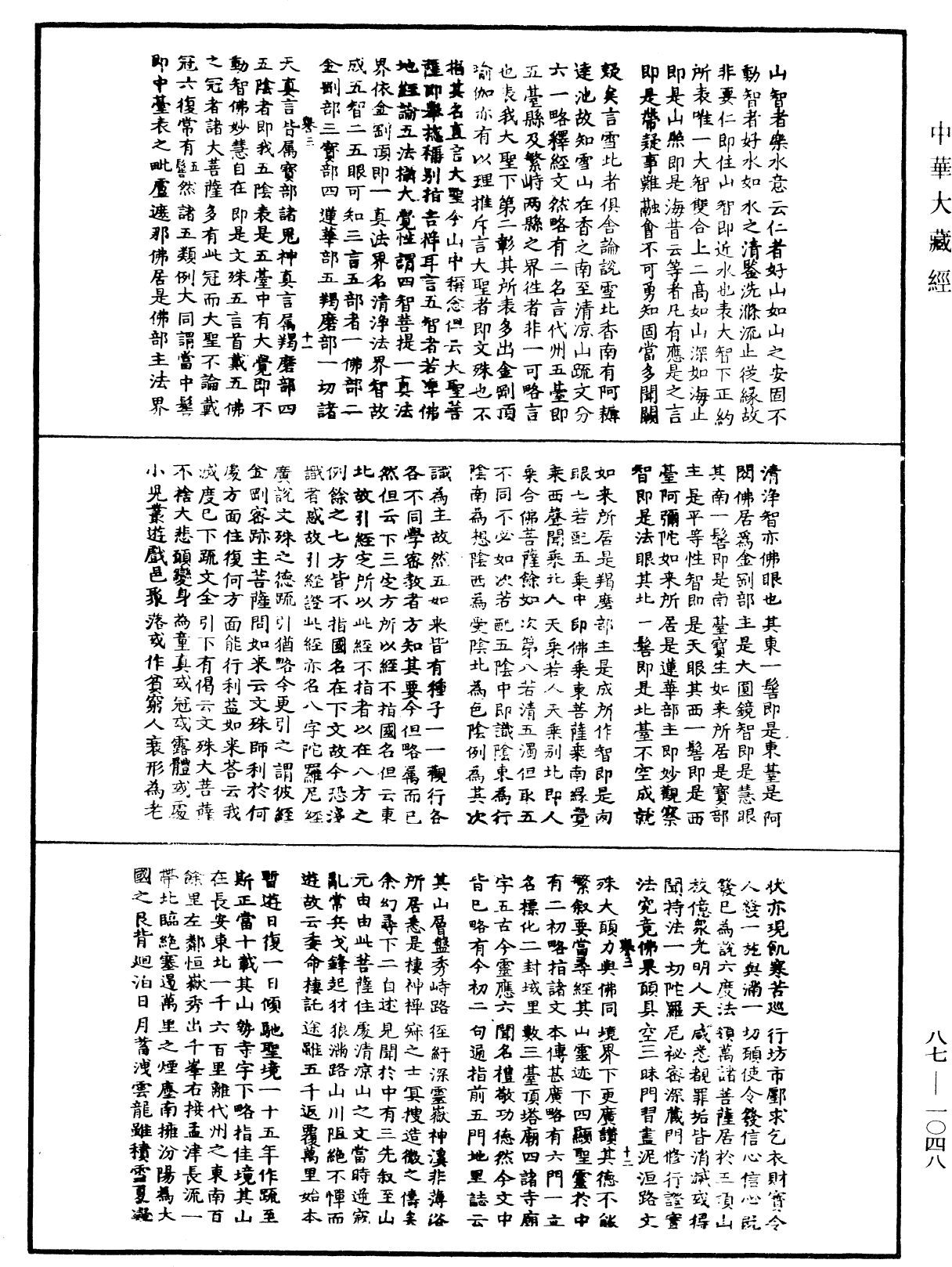File:《中華大藏經》 第87冊 第1048頁.png