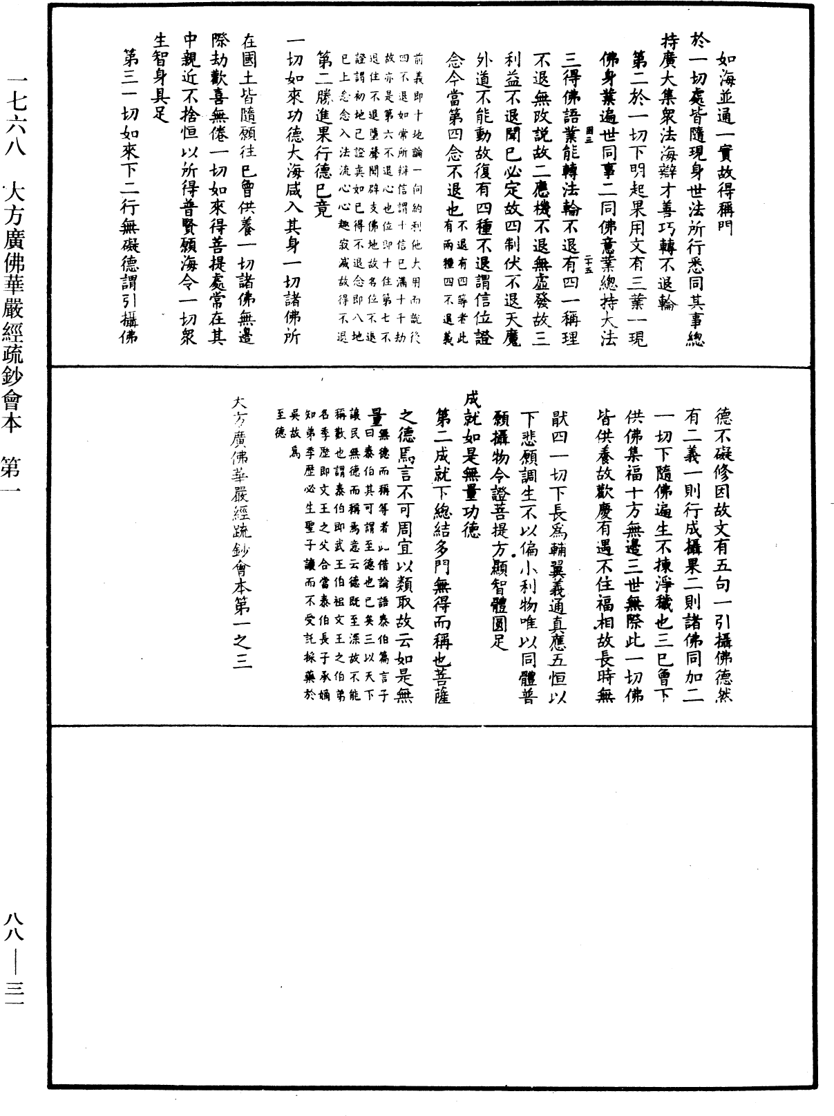 大方廣佛華嚴經疏鈔會本《中華大藏經》_第88冊_第031頁