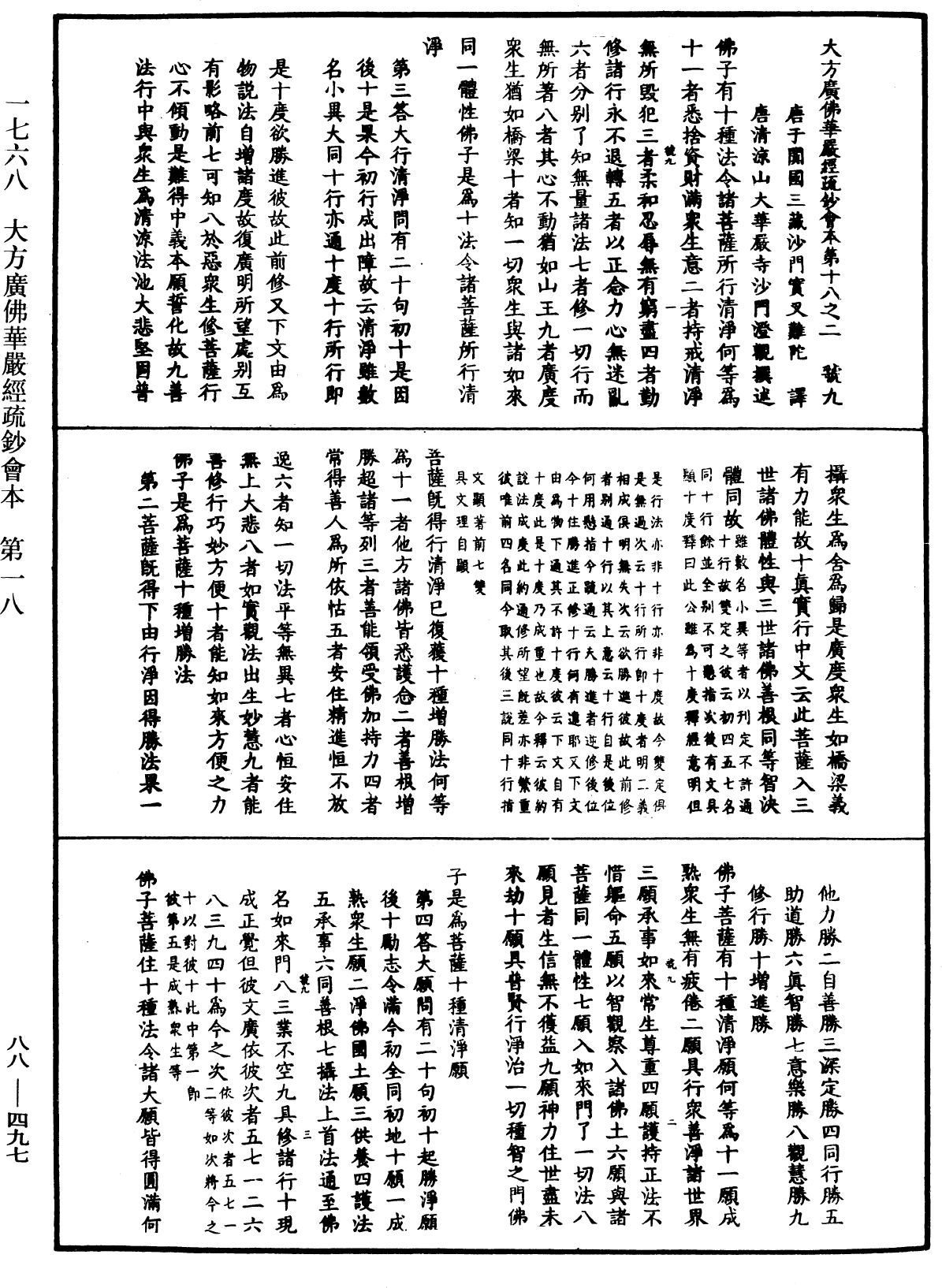 File:《中華大藏經》 第88冊 第497頁.png