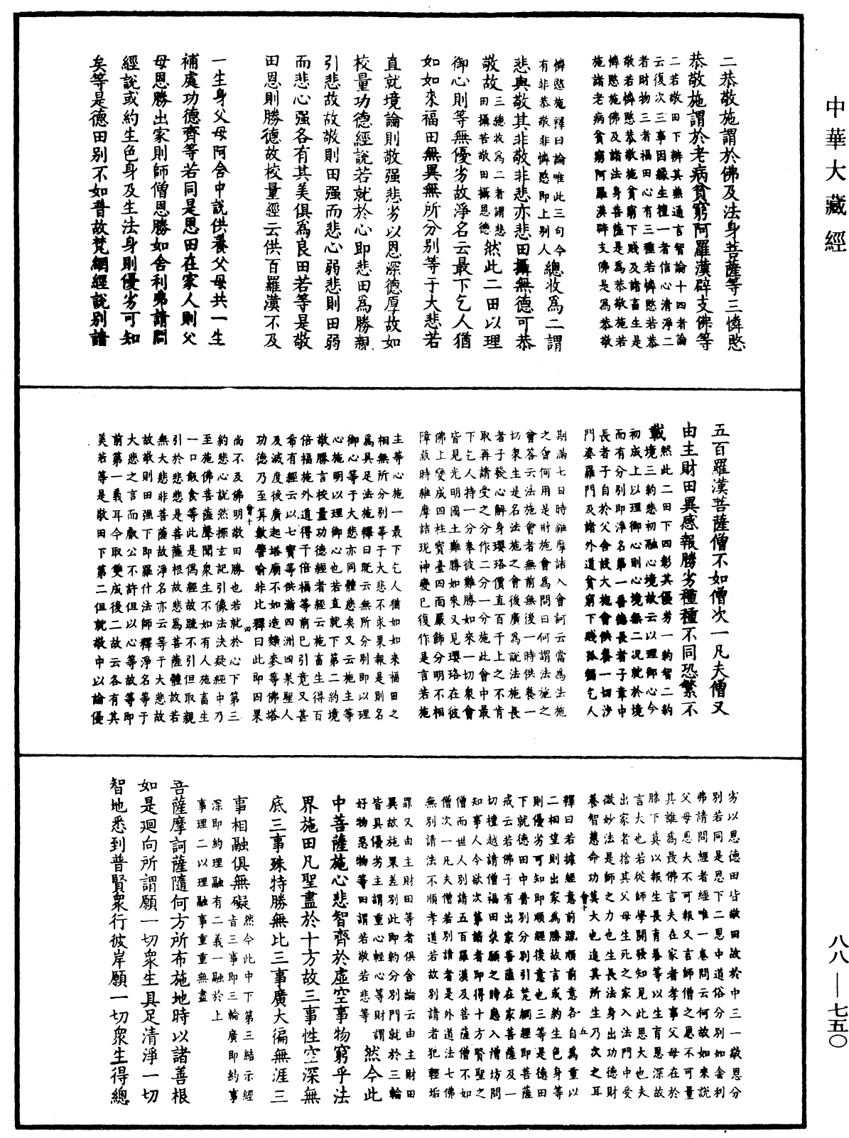 File:《中華大藏經》 第88冊 第750頁.png