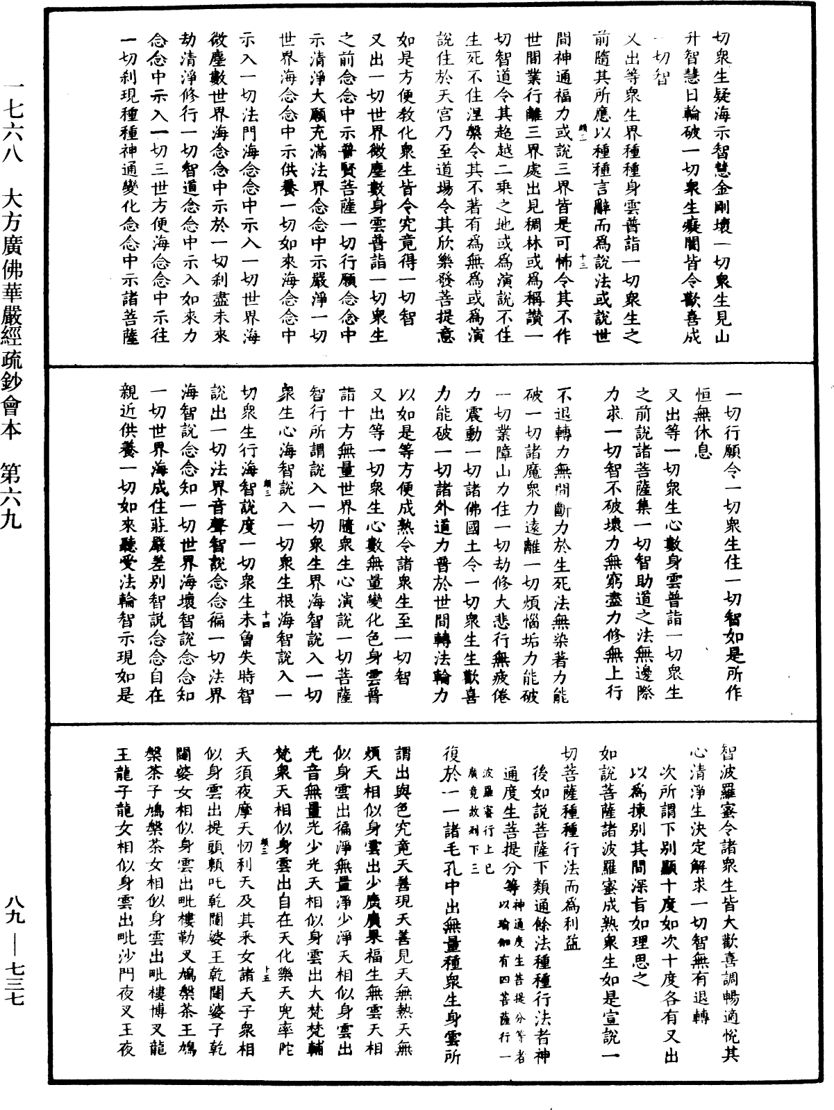 File:《中華大藏經》 第89冊 第737頁.png