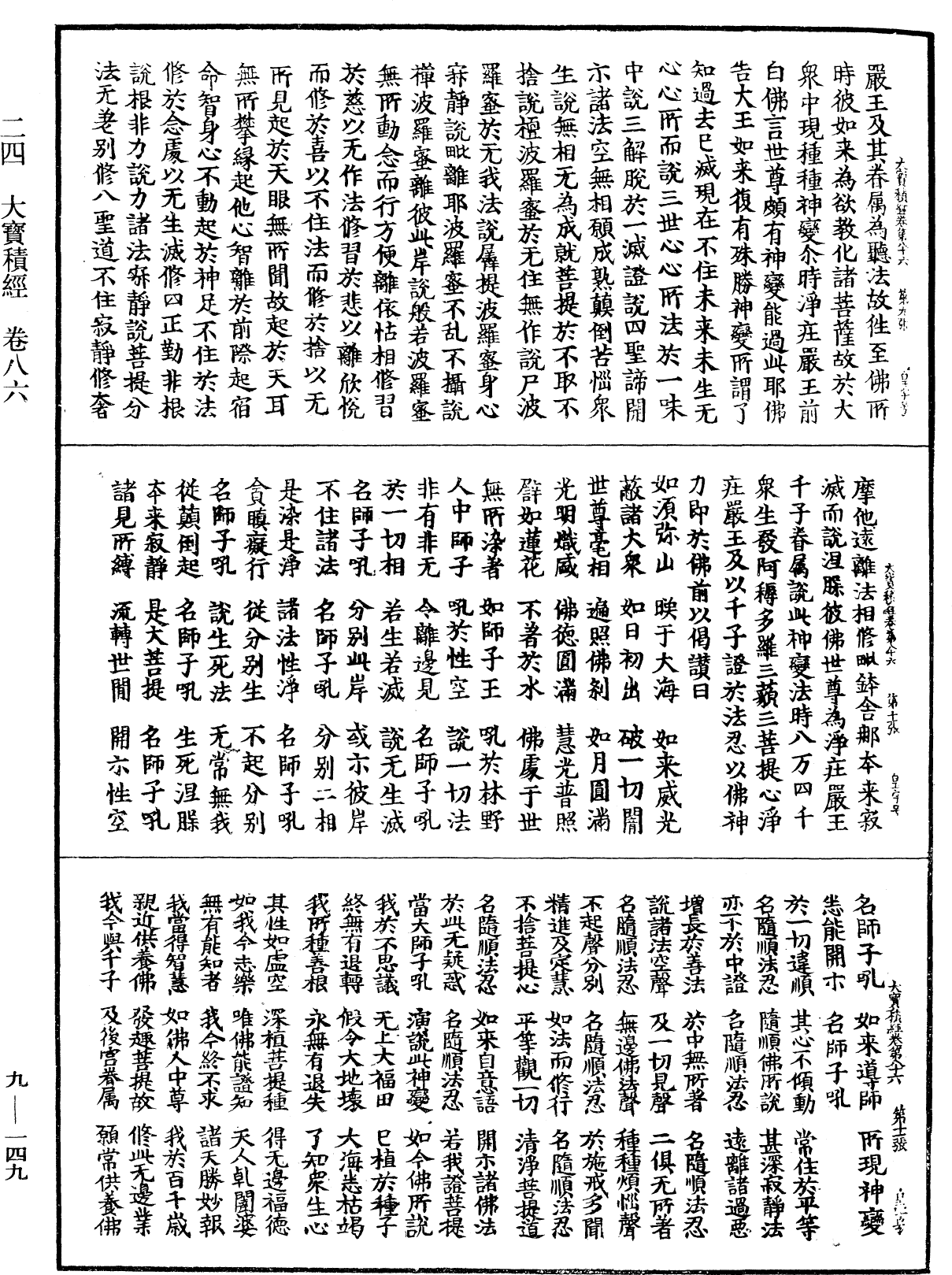 File:《中華大藏經》 第9冊 第0149頁.png