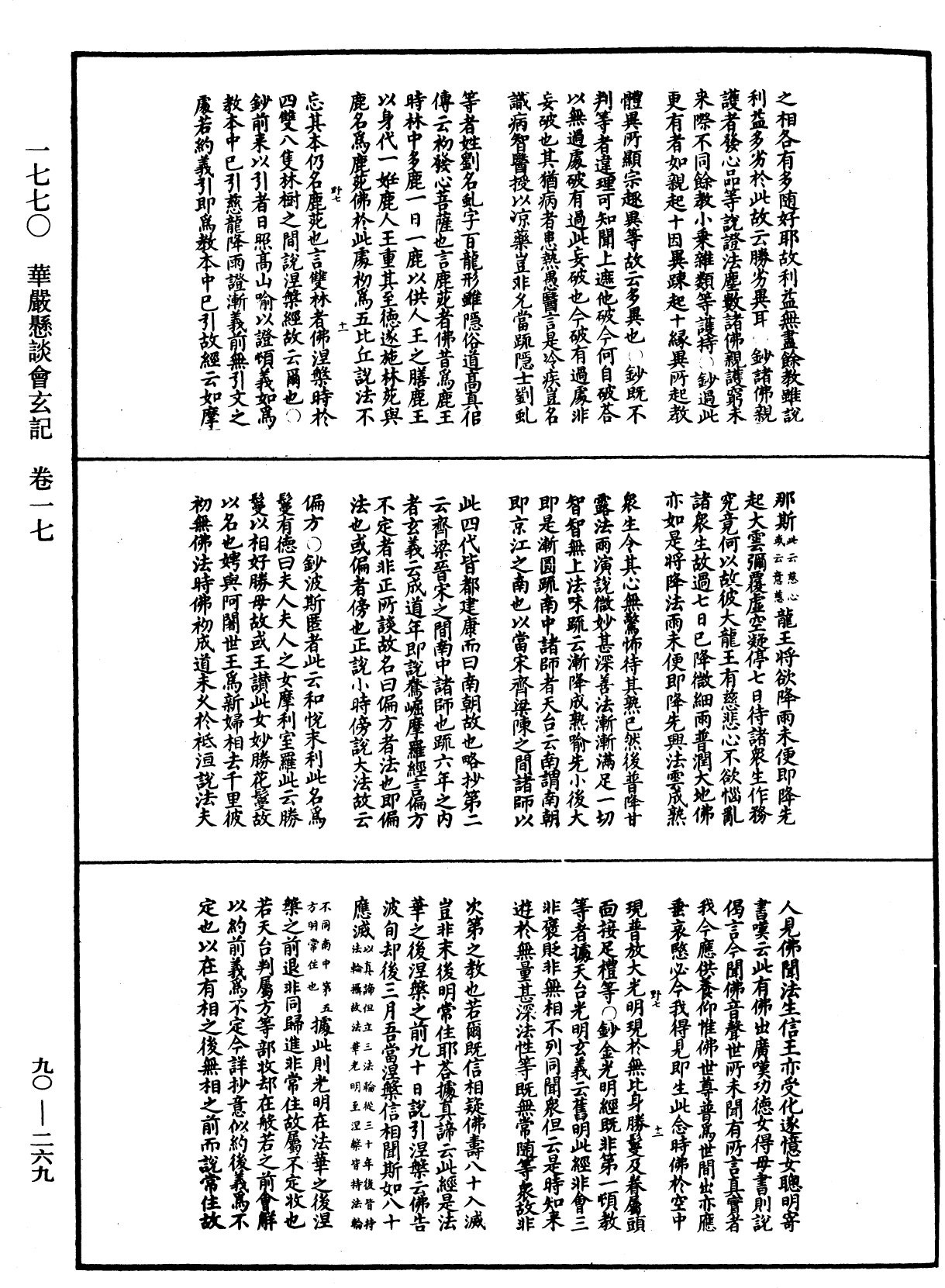 File:《中華大藏經》 第90冊 第269頁.png