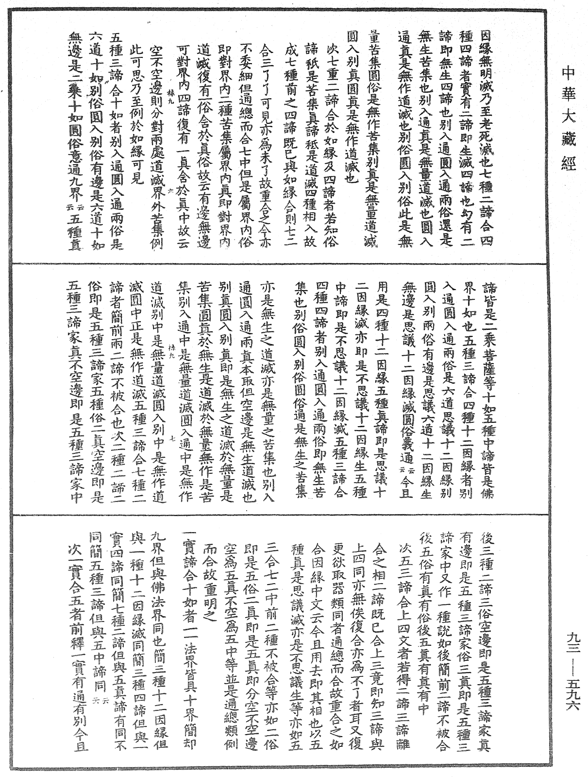 File:《中華大藏經》 第93冊 第596頁.png