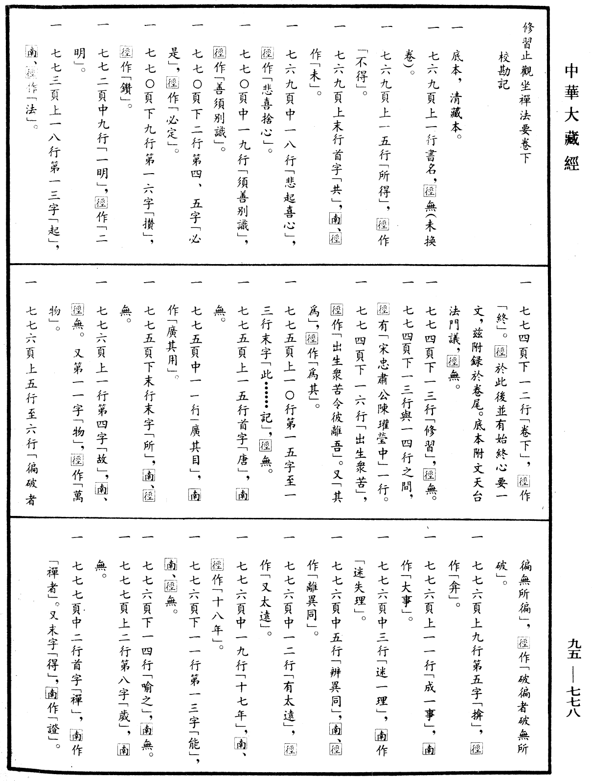 File:《中華大藏經》 第95冊 第778頁.png