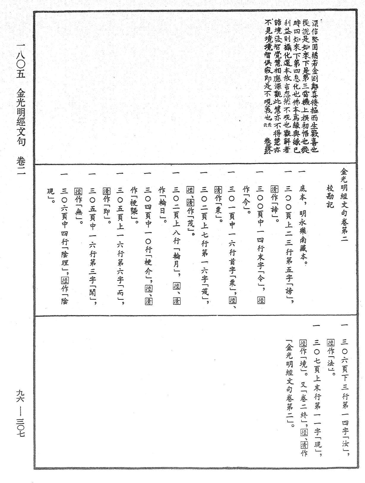File:《中華大藏經》 第96冊 第307頁.png