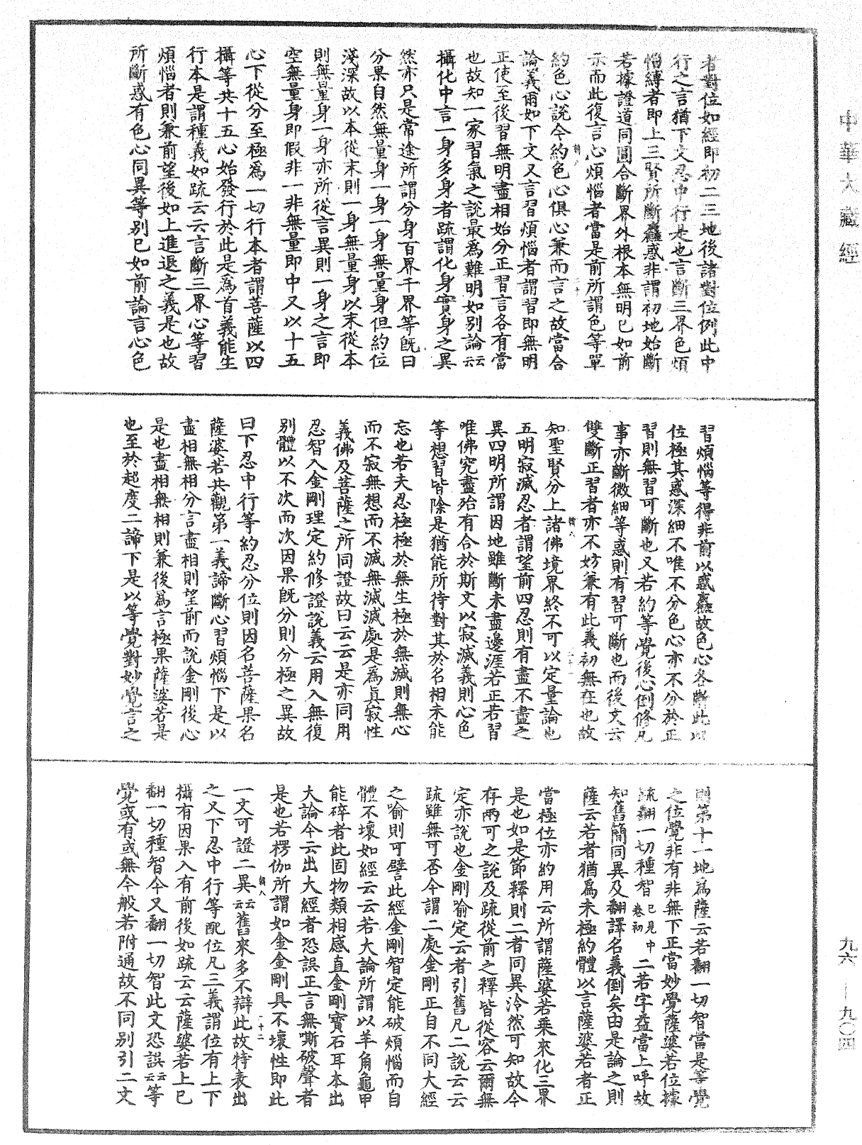 佛说仁王护国般若波罗蜜经疏神宝记《中华大藏经》_第96册_第904页