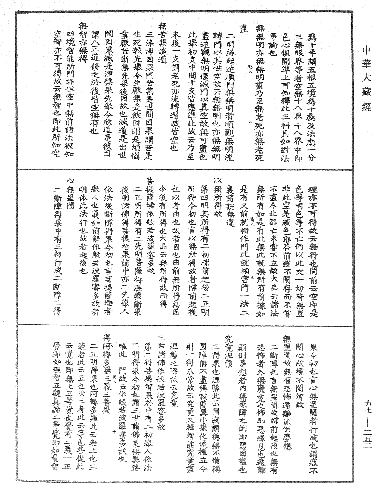 File:《中華大藏經》 第97冊 第252頁.png