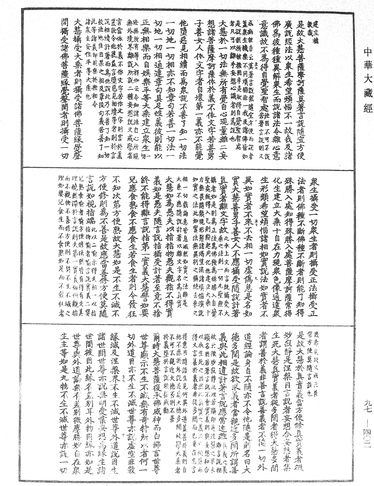 File:《中華大藏經》 第97冊 第402頁.png