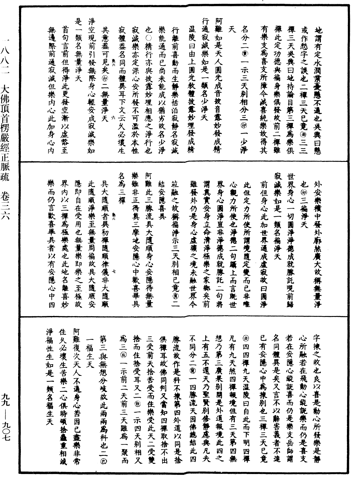 File:《中華大藏經》 第99冊 第907頁.png