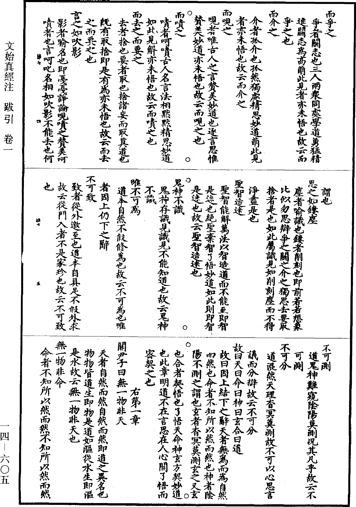 File:《道藏》第14冊 第605頁.png