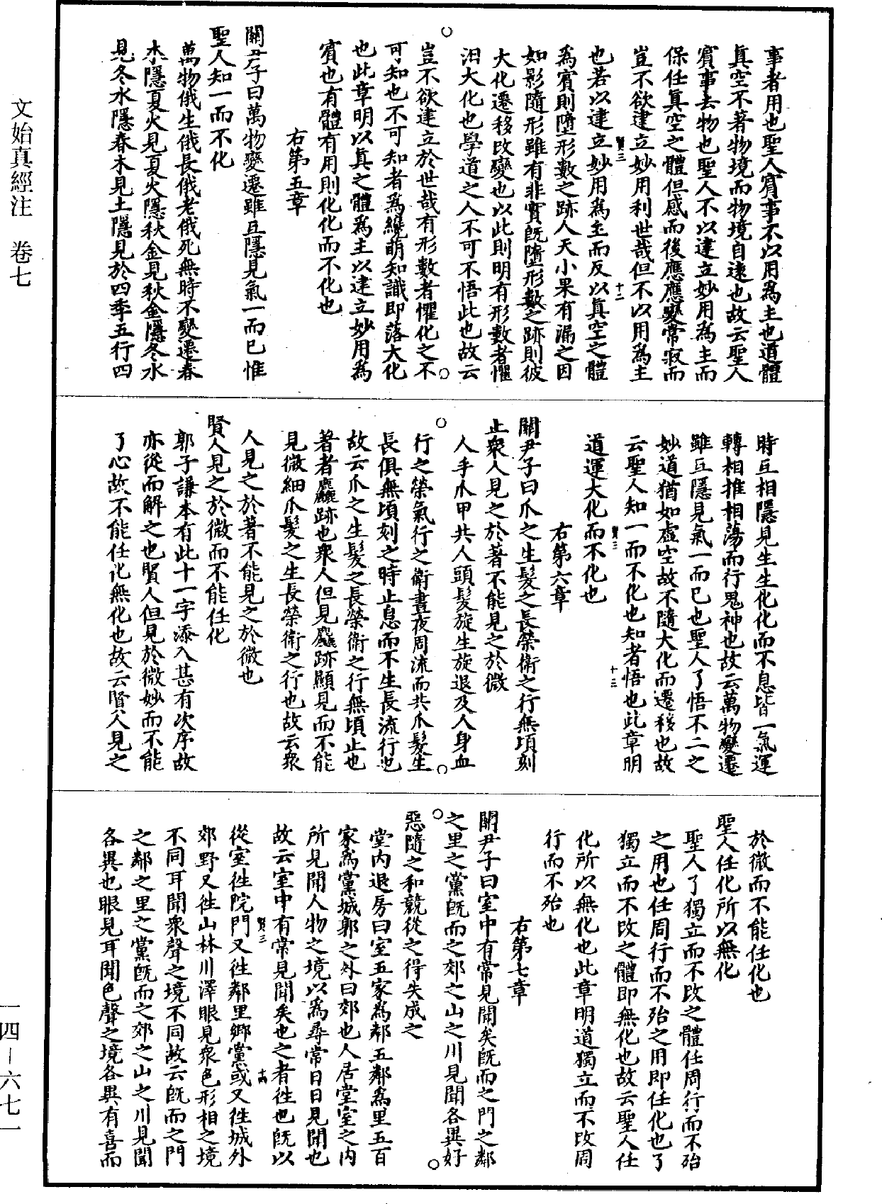 文始真经注《道藏》第14册_第671页