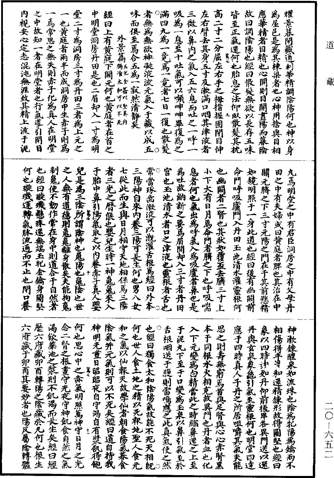 File:《道藏》第20冊 第652頁.png