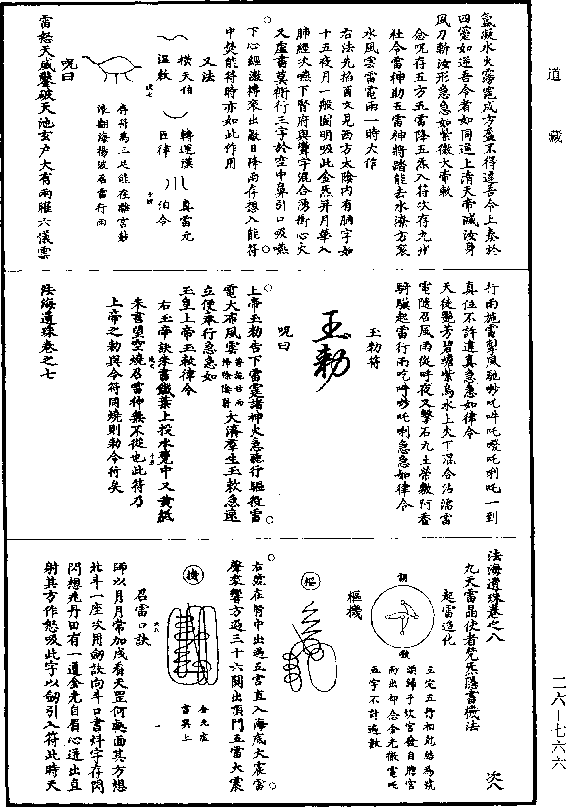 File:《道藏》第26冊 第0766頁.png