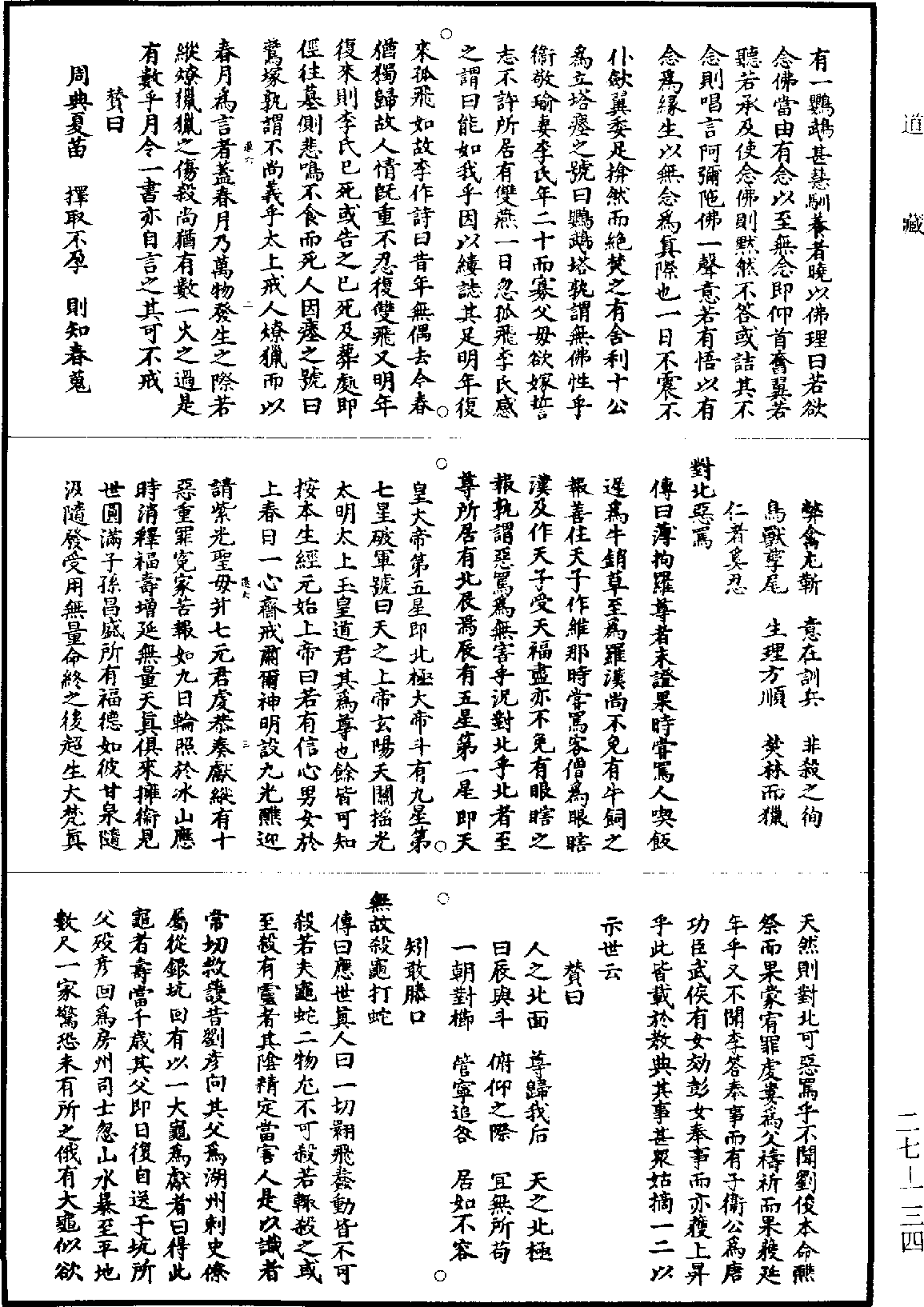 File:《道藏》第27冊 第134頁.png