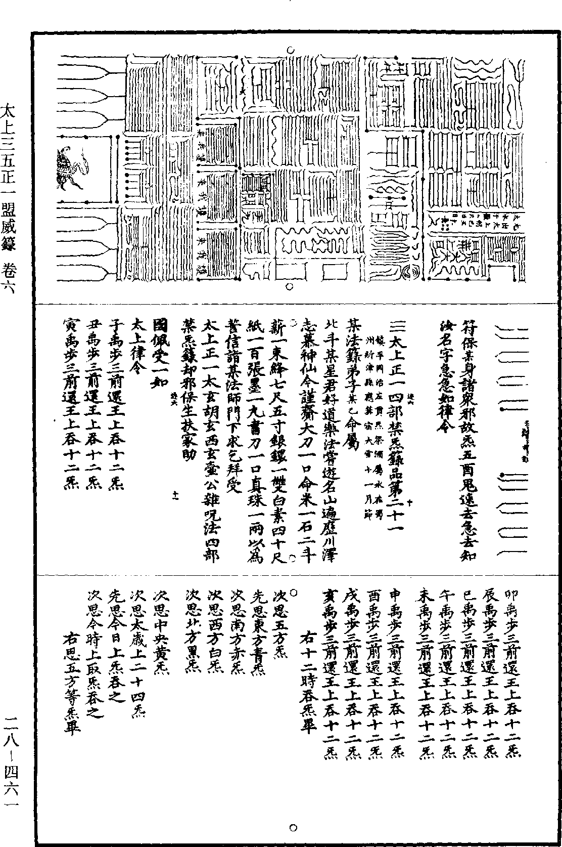 File:《道藏》第28冊 第461頁.png