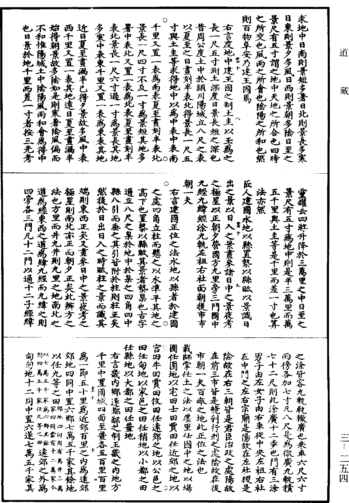 易象圖說內外篇《道藏》第3冊_第0254頁