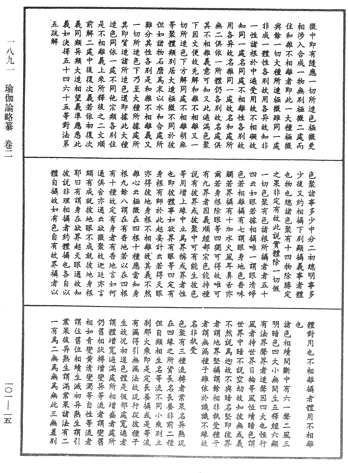 File:《中華大藏經》 第101冊 第015頁.png