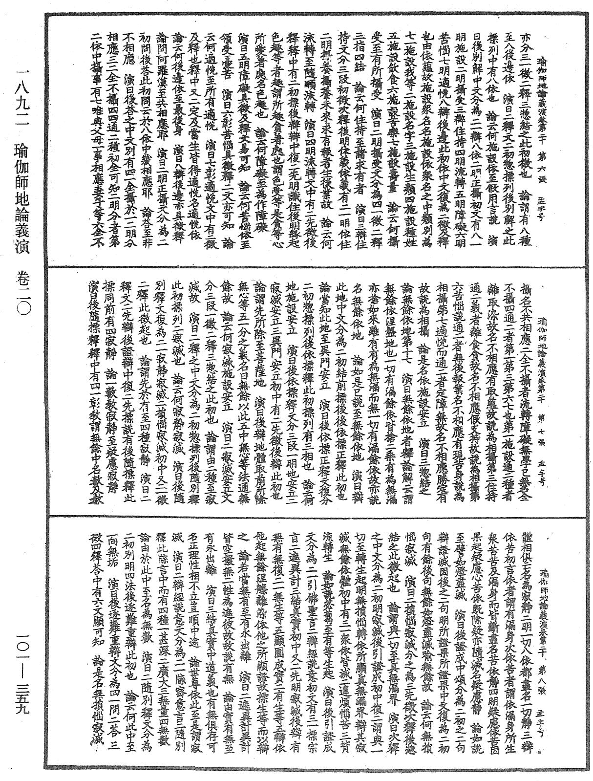 瑜伽师地论义演《中华大藏经》_第101册_第359页