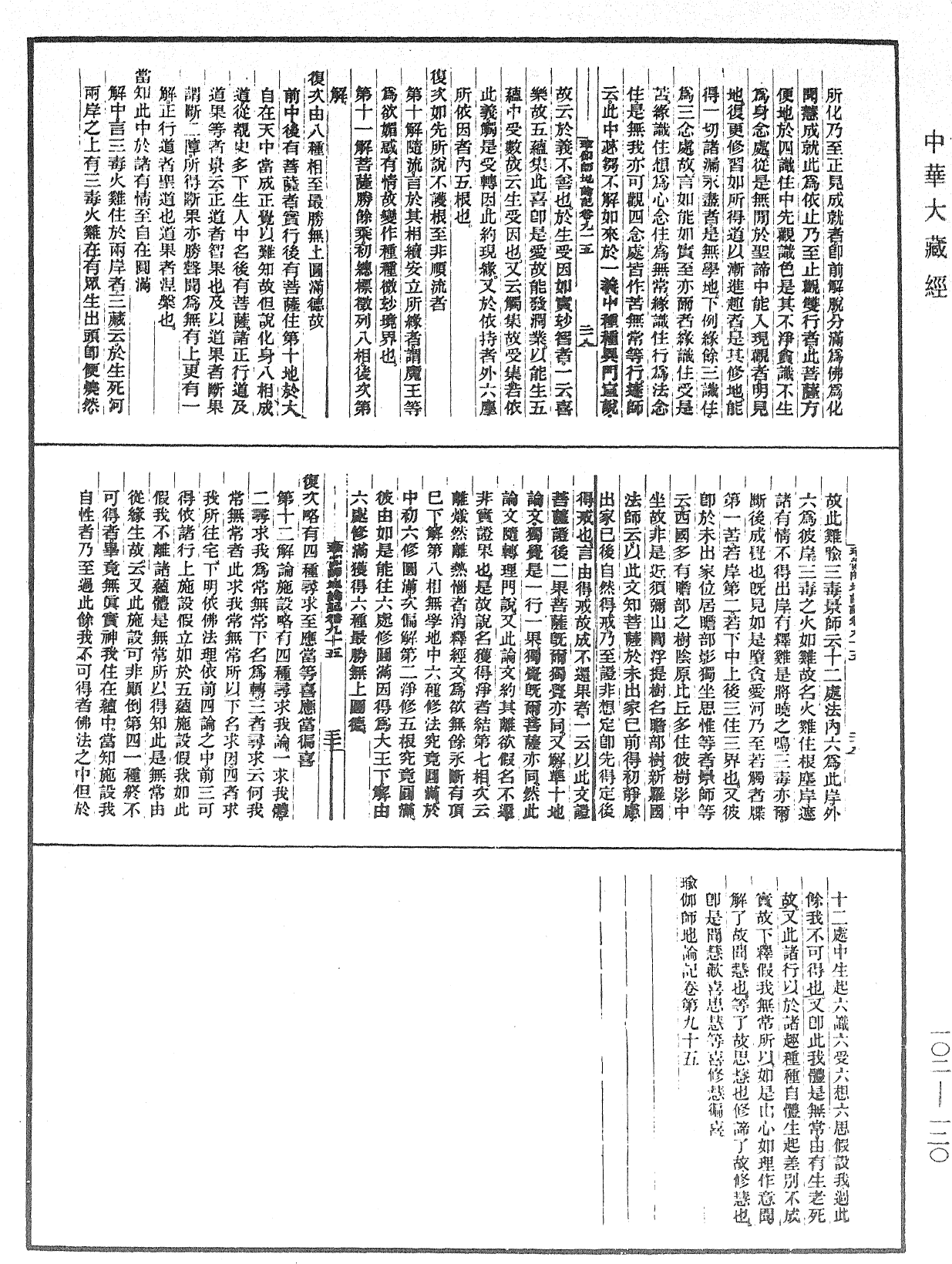 File:《中華大藏經》 第102冊 第120頁.png
