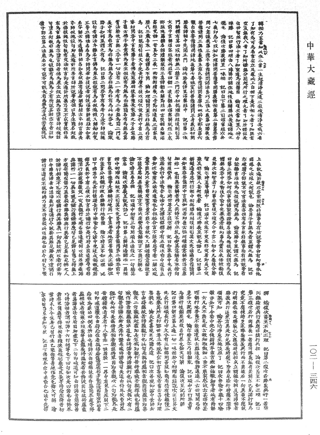 File:《中華大藏經》 第102冊 第346頁.png