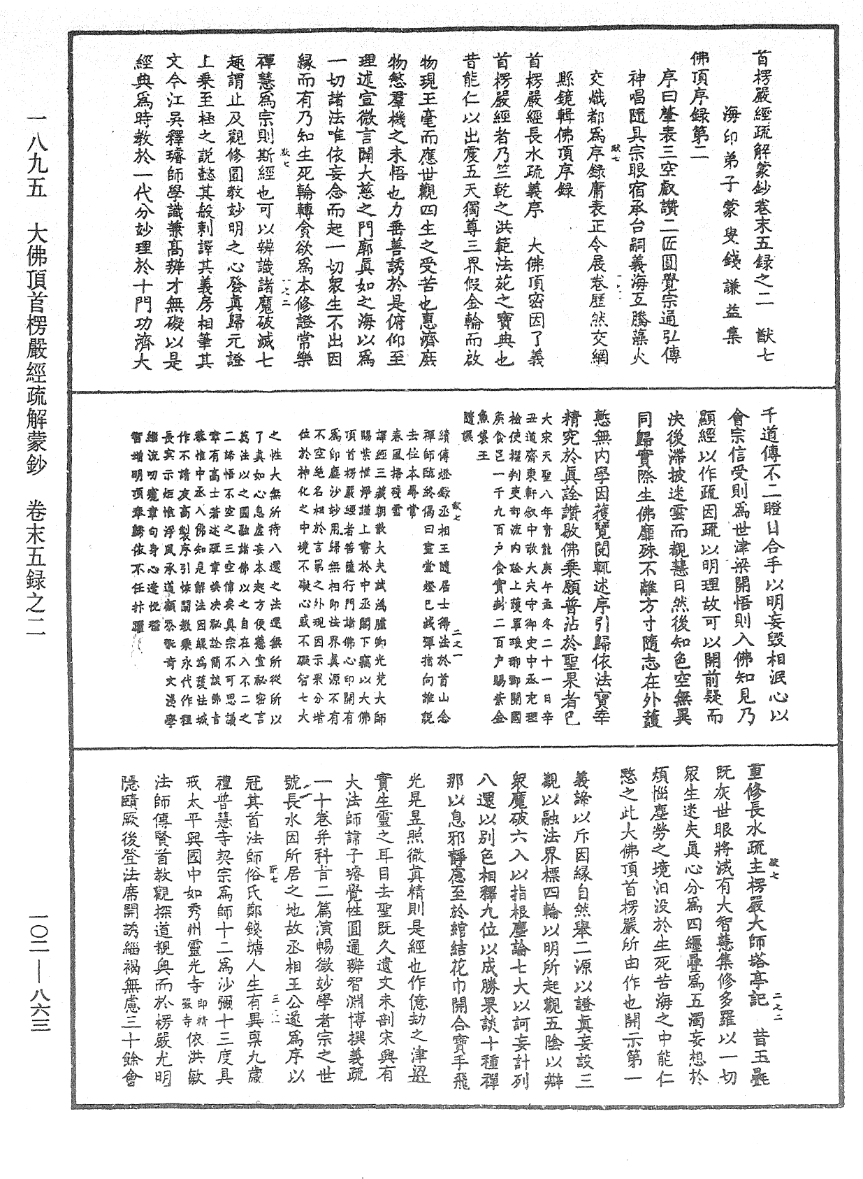 File:《中華大藏經》 第102冊 第863頁.png