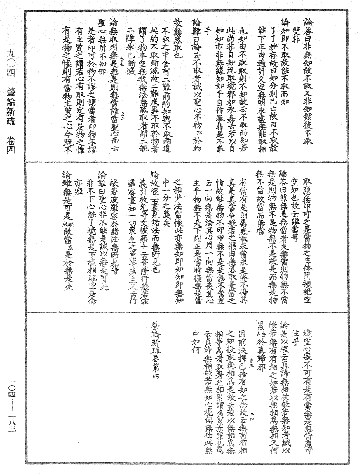 肇论新疏、新疏游刃《中华大藏经》_第104册_第183页