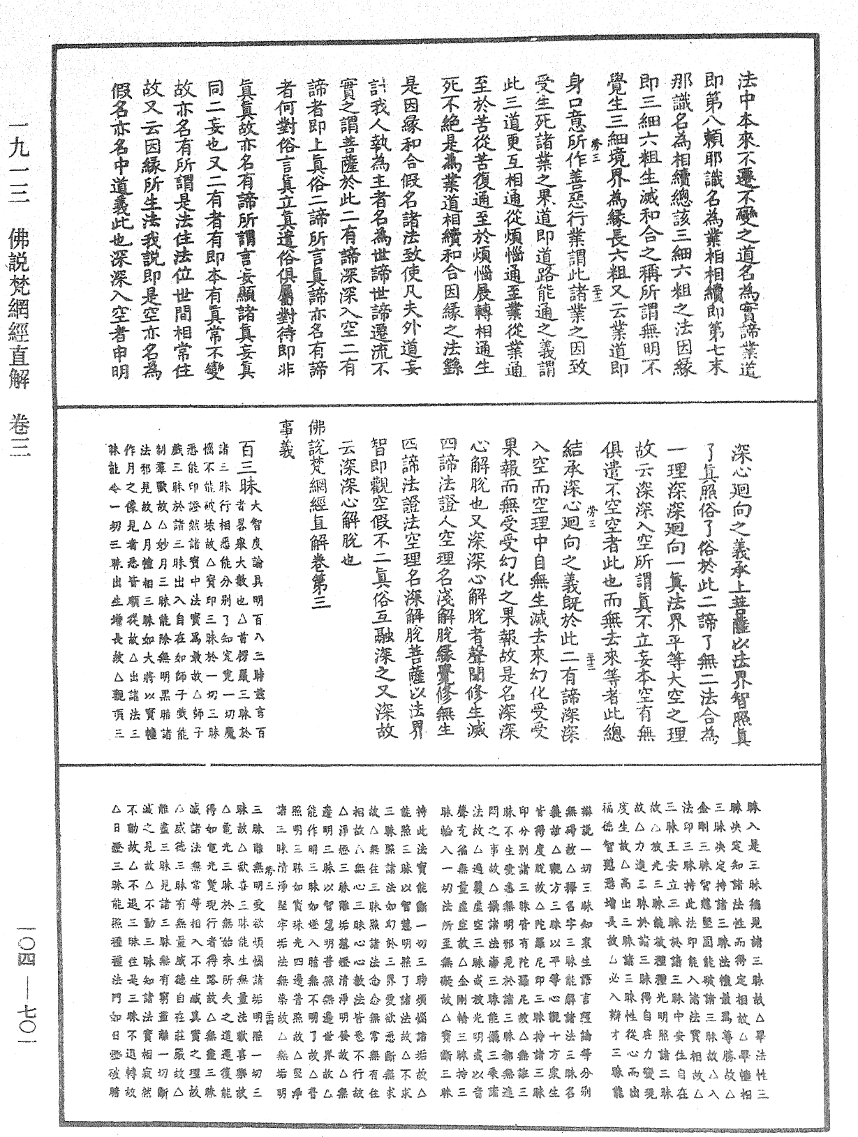 佛說梵網經直解《中華大藏經》_第104冊_第701頁