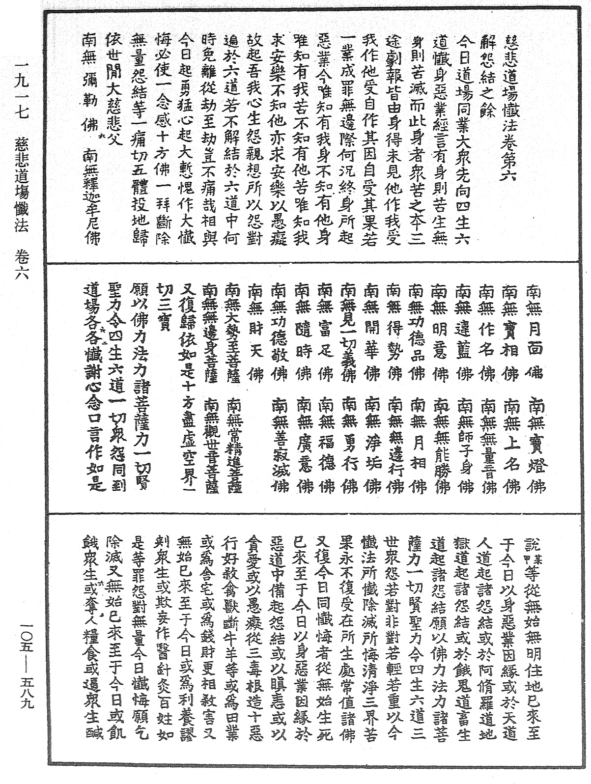 File:《中華大藏經》 第105冊 第589頁.png