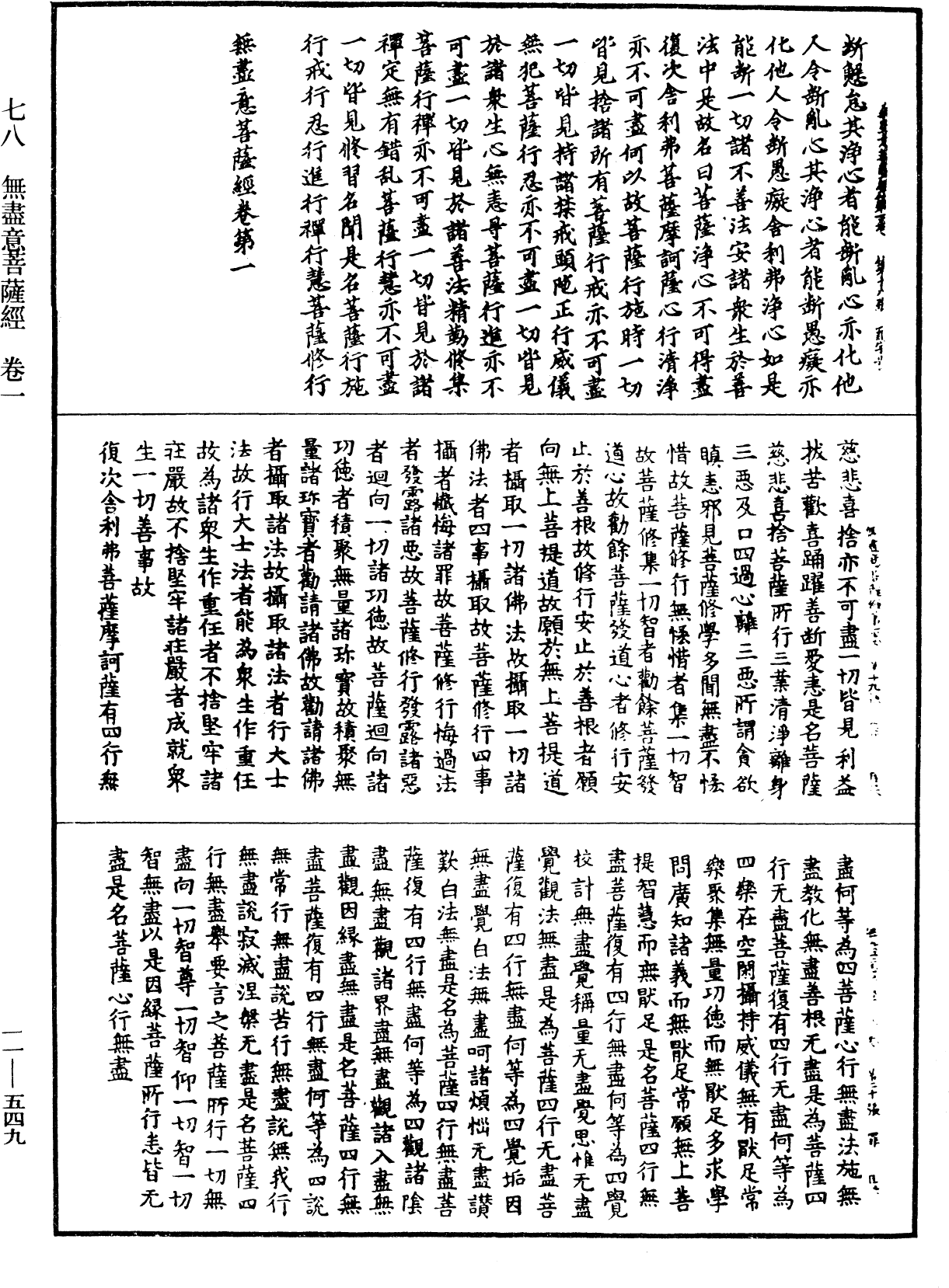 File:《中華大藏經》 第11冊 第549頁.png