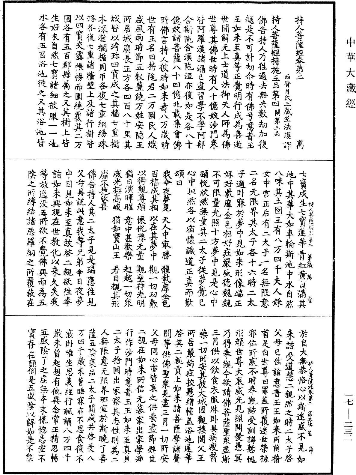 File:《中華大藏經》 第17冊 第232頁.png