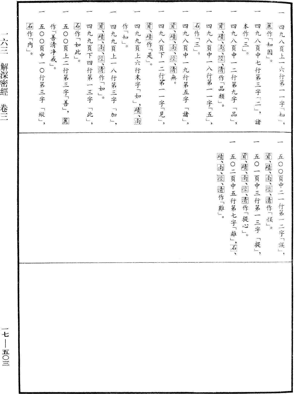 File:《中華大藏經》 第17冊 第503頁.png