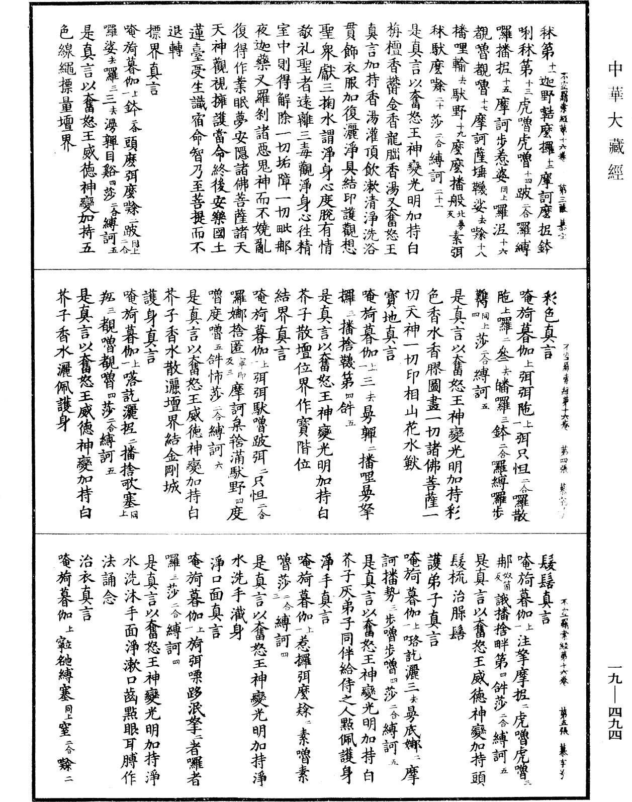 File:《中華大藏經》 第19冊 第494頁.png